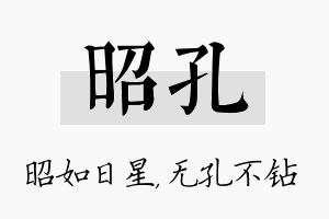 昭孔名字的寓意及含义