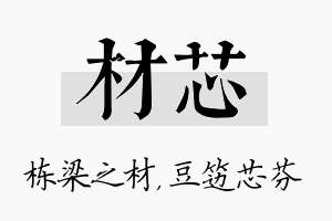 材芯名字的寓意及含义