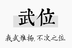 武位名字的寓意及含义