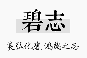 碧志名字的寓意及含义