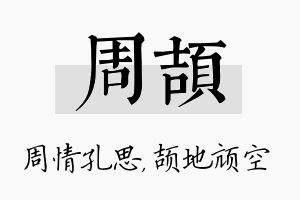 周颉名字的寓意及含义