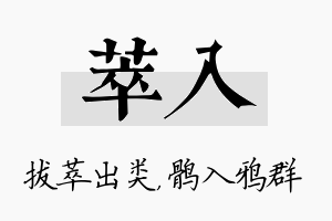 萃入名字的寓意及含义