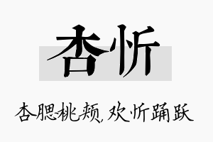 杏忻名字的寓意及含义