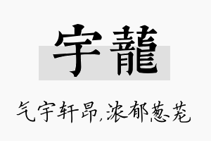 宇茏名字的寓意及含义