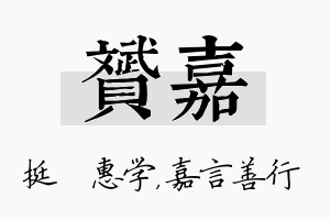 赟嘉名字的寓意及含义