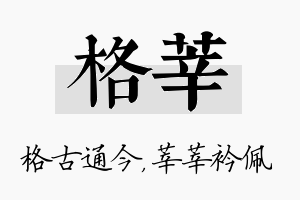 格莘名字的寓意及含义