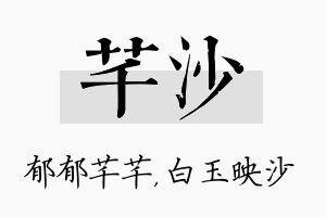 芊沙名字的寓意及含义