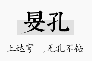 旻孔名字的寓意及含义