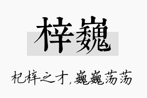 梓巍名字的寓意及含义