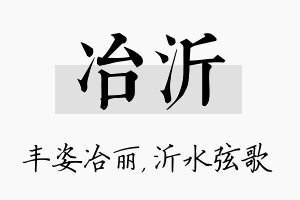 冶沂名字的寓意及含义