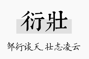 衍壮名字的寓意及含义