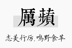 厉苹名字的寓意及含义