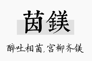 茵镁名字的寓意及含义