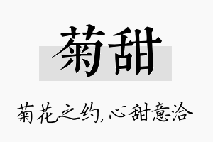 菊甜名字的寓意及含义