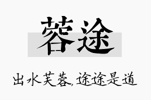 蓉途名字的寓意及含义