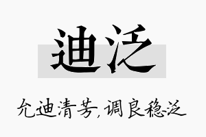 迪泛名字的寓意及含义