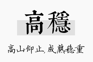 高稳名字的寓意及含义