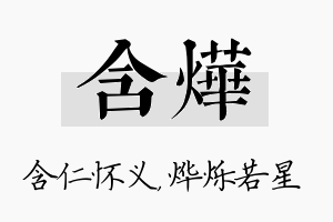 含烨名字的寓意及含义