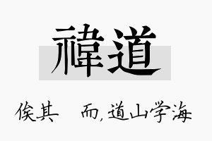 祎道名字的寓意及含义