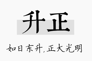 升正名字的寓意及含义