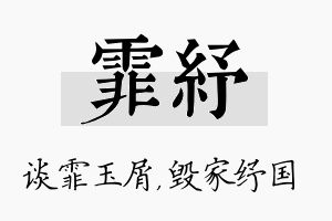 霏纾名字的寓意及含义