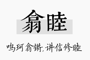 翕睦名字的寓意及含义