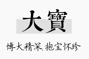 大宝名字的寓意及含义