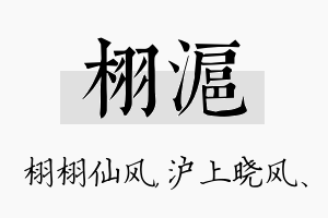 栩沪名字的寓意及含义