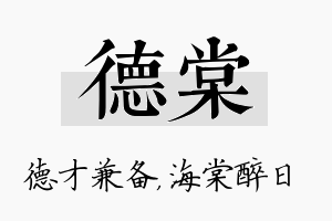 德棠名字的寓意及含义