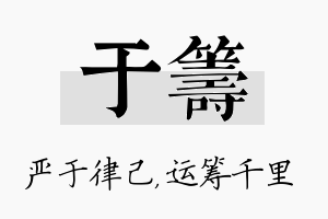 于筹名字的寓意及含义