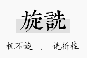 旋诜名字的寓意及含义