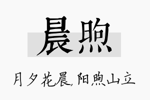 晨煦名字的寓意及含义