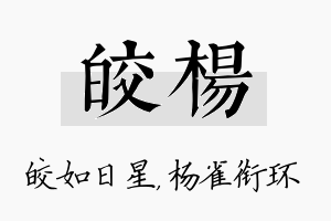 皎杨名字的寓意及含义