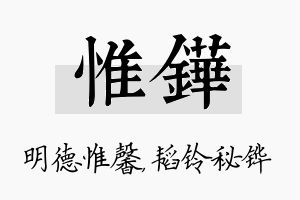 惟铧名字的寓意及含义