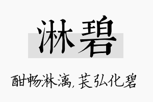 淋碧名字的寓意及含义