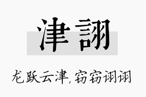 津诩名字的寓意及含义