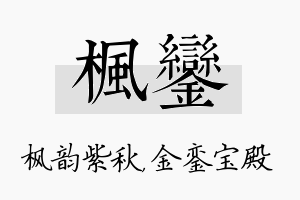 枫銮名字的寓意及含义