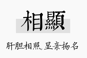 相显名字的寓意及含义