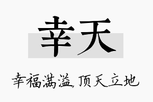 幸天名字的寓意及含义