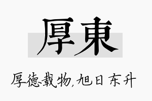 厚东名字的寓意及含义