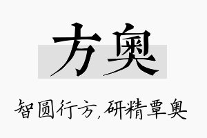 方奥名字的寓意及含义