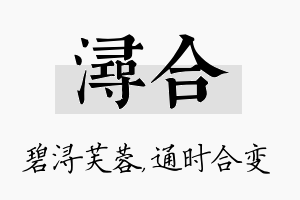 浔合名字的寓意及含义