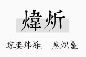 炜炘名字的寓意及含义