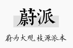 蔚派名字的寓意及含义