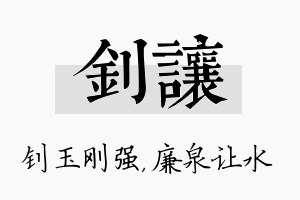 钊让名字的寓意及含义