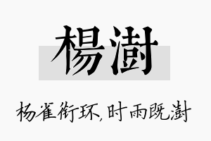 杨澍名字的寓意及含义