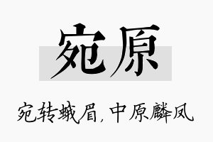 宛原名字的寓意及含义