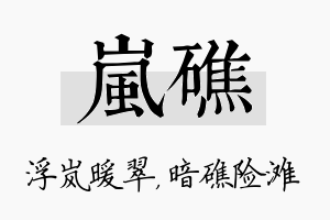 岚礁名字的寓意及含义