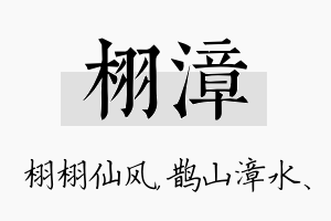 栩漳名字的寓意及含义