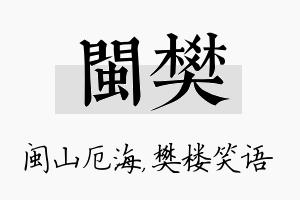 闽樊名字的寓意及含义